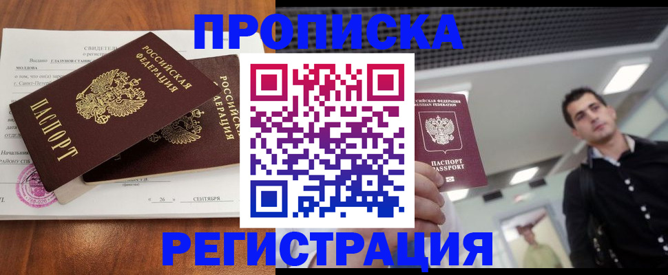 прописка штамп в Чулыме