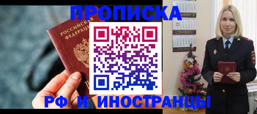 временная регистрация надежно в Чулыме